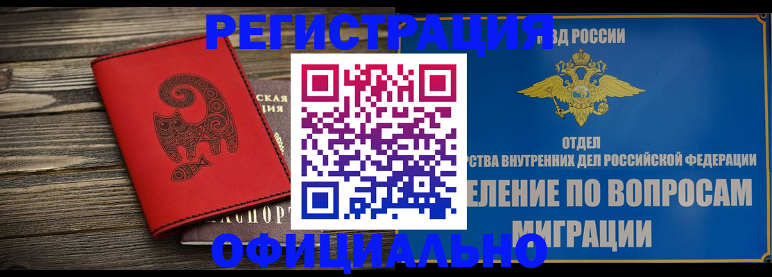 прописка регистрация в Тынде